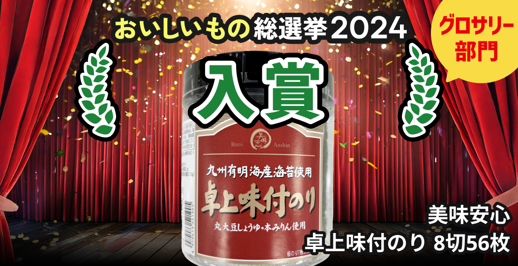 第3回全国スーパーマーケットおいしいもの総選挙結果発表
